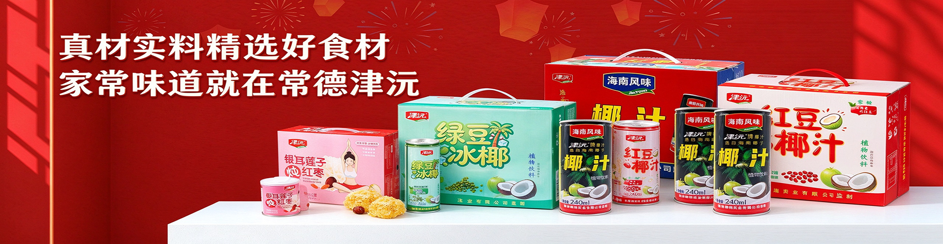 常德津沅食品有限公司_常德综合性食品的研发生产与销售