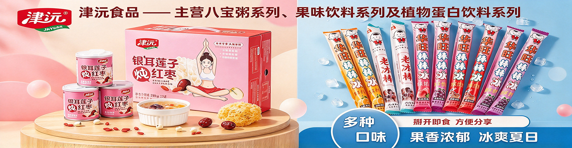 常德津沅食品有限公司_常德综合性食品的研发生产与销售