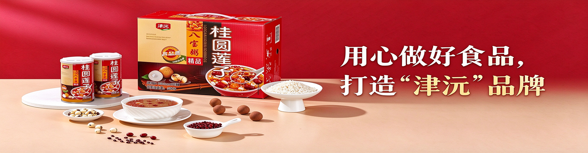 常德津沅食品有限公司_常德综合性食品的研发生产与销售